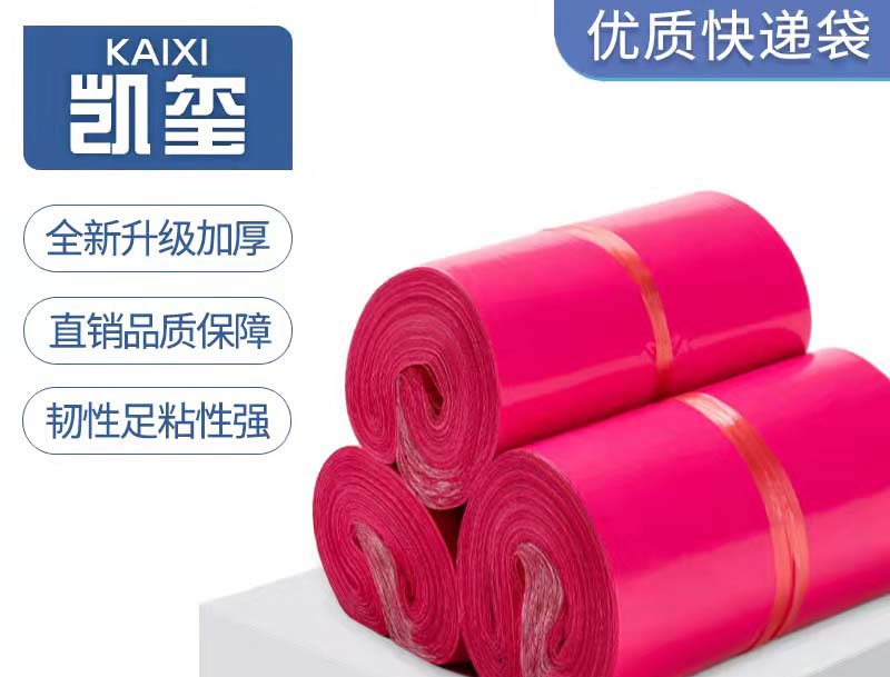 迁安玫红色快递袋价格