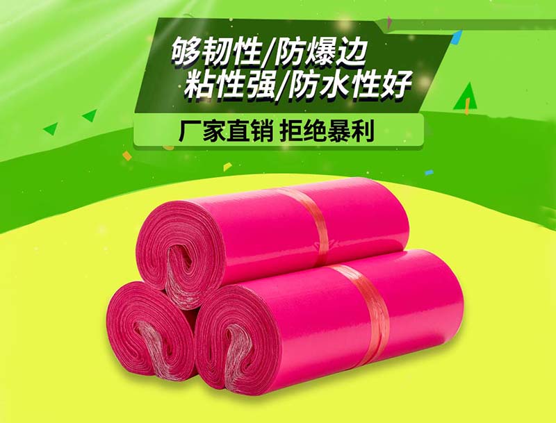 迁安玫红色快递袋-03