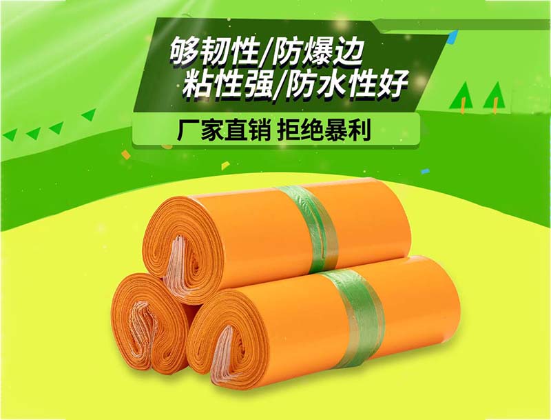 迁安橙色快递袋-03