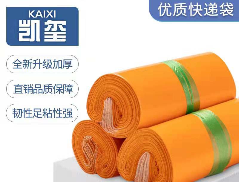 迁安橙色快递袋定制