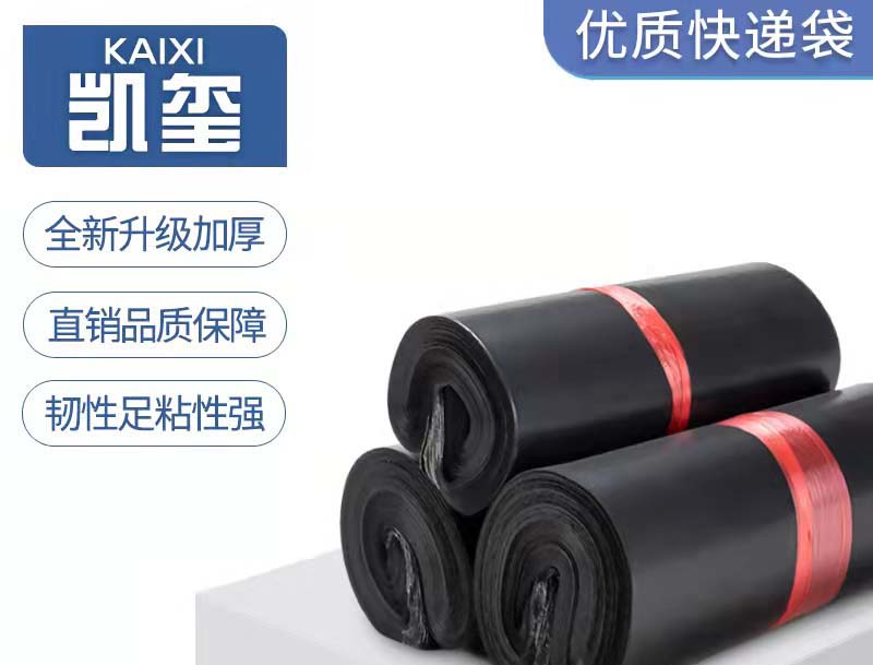 迁安黑色快递袋厂家