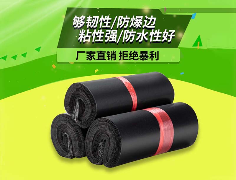 迁安黑色快递袋-06